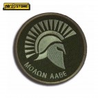 Patch Ricamata Spartan Molon Labe Elmo Spartano Diametro 8 cm Militare Velcr OD